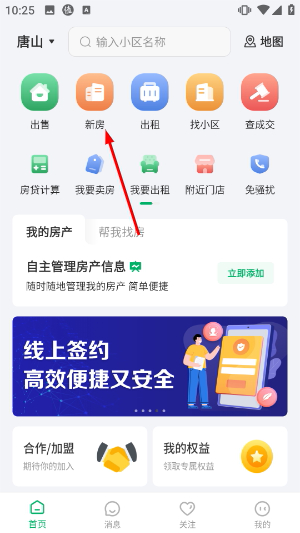 千家找房