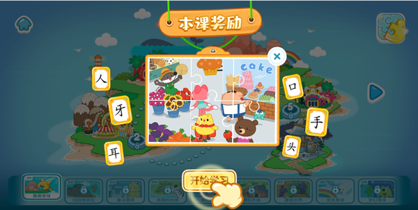 叫叫识字儿童认字app