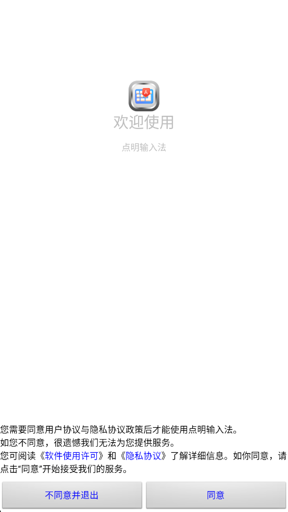 点明输入法