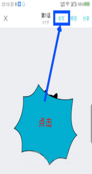 快点作品创作