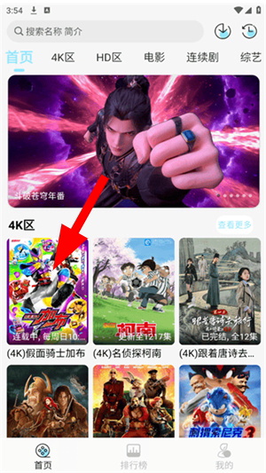 晴天4K下载官方版