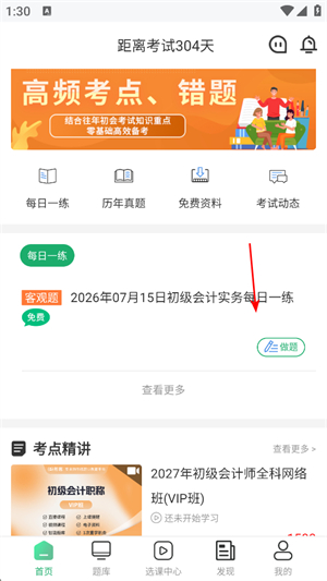 初级会计师题库