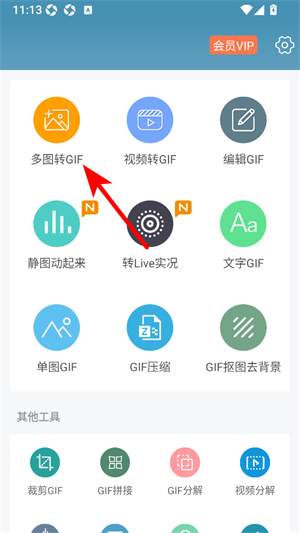 GIF动图制作