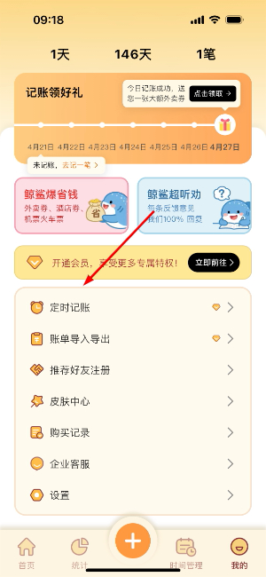 鲸鲨记账