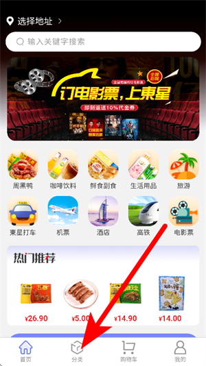 东星生活