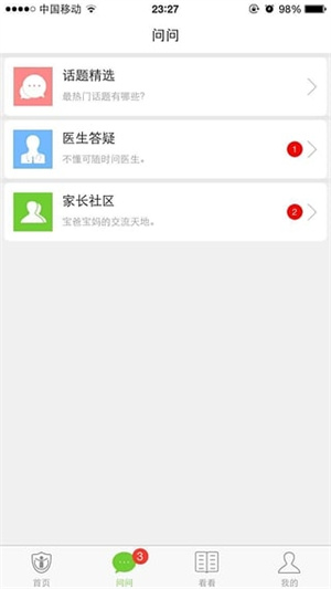 疫苗宝下载免费
