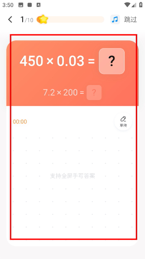 作业帮口算app最新版下载