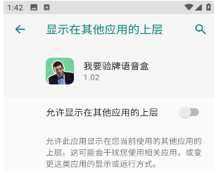 我要验牌语音盒