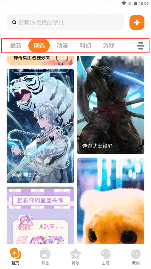 皮皮壁纸桌面下载正版