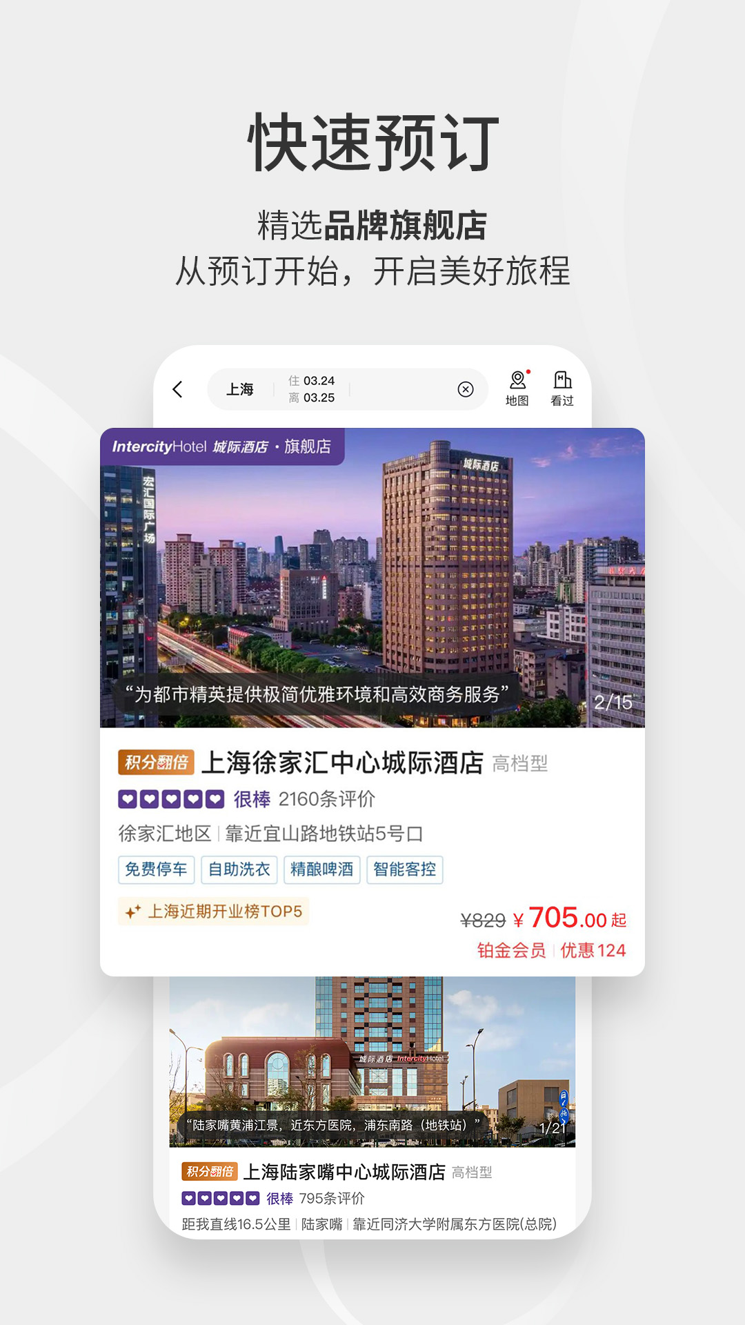 华住会app最新版