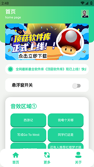 刘晓艳语音盒子免费版