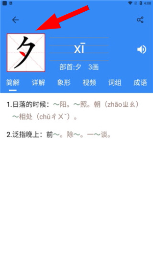 象形字典官方版最新版下载