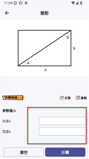 建工算料计算器