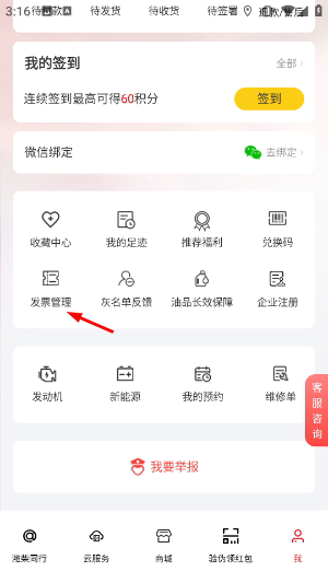 潍柴同行app官方