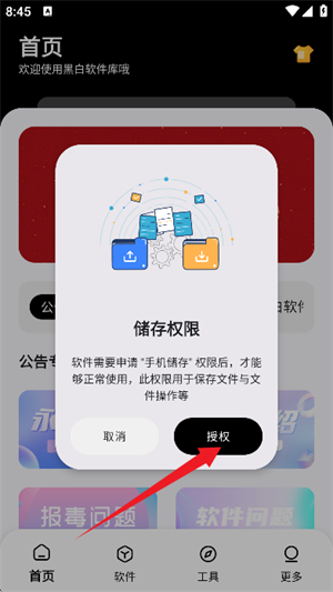 黑白软件库免费下载安装