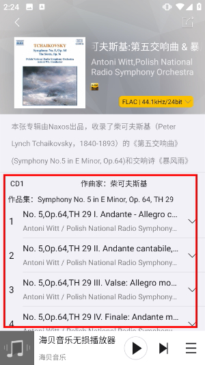 海贝音乐