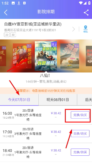 影院通电影票