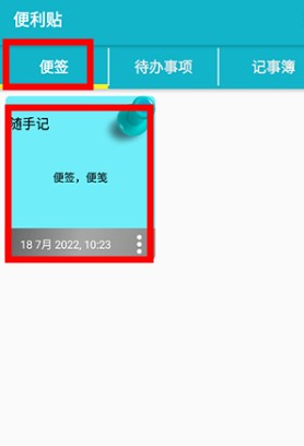 速记便利贴app