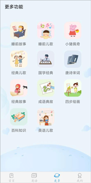 幼儿认字app下载安装免费版