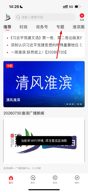 云上淮滨app