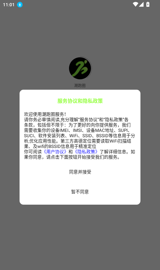 潮跑圈