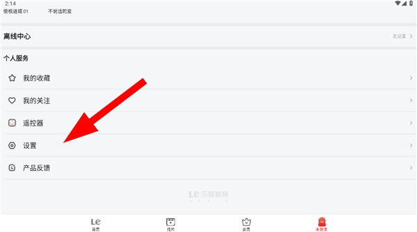 乐视视频HD版软件