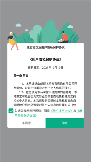 木马课堂教育平台