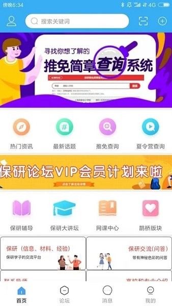保研论坛