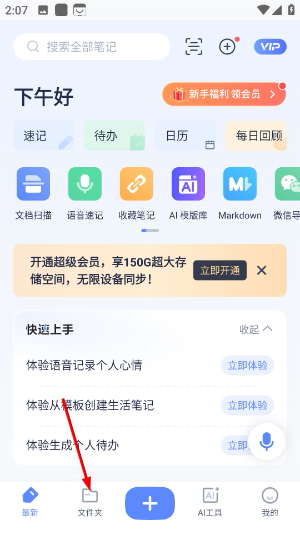 有道云笔记app下载官网2026