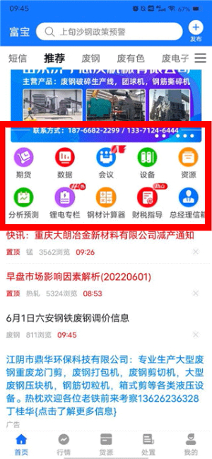 富宝资讯