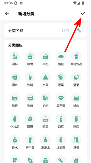 保质期清单