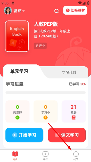 番茄同步单词