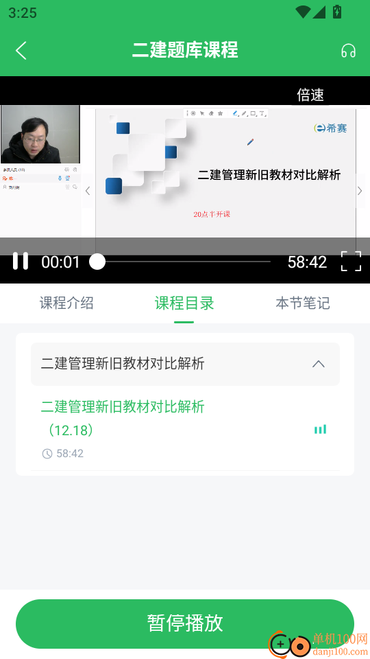 二建题库