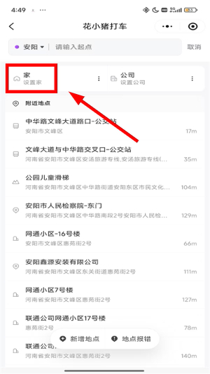 花小猪打车2026最新版下载