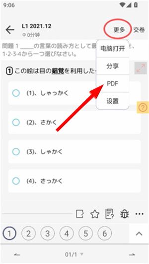烧饼日语app官网版
