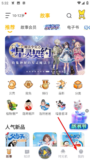 口袋故事免费版