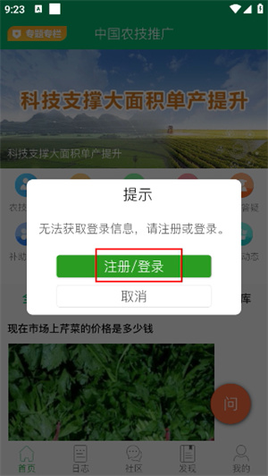 中国农技推广
