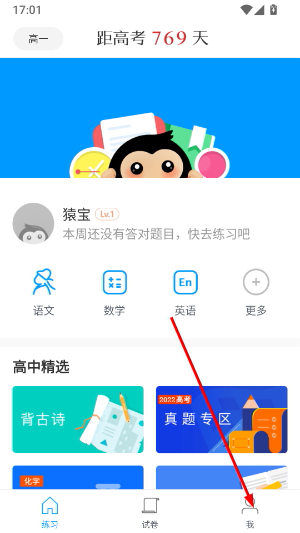 猿题库2026最新版