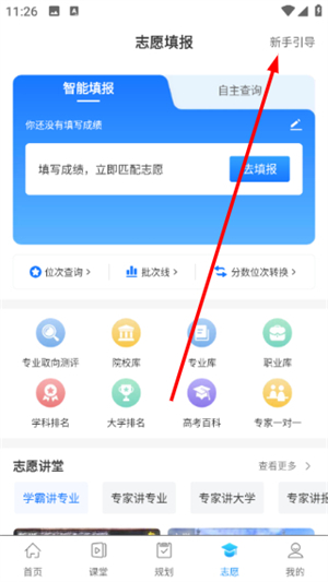 升学指导网app下载安装官网最新版本