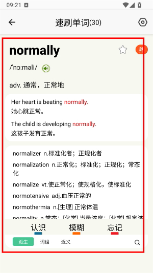 学霸单词本