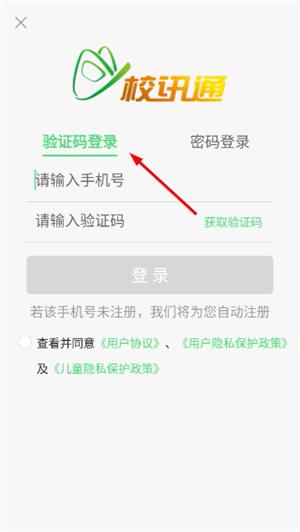 河南校讯通app下载安装