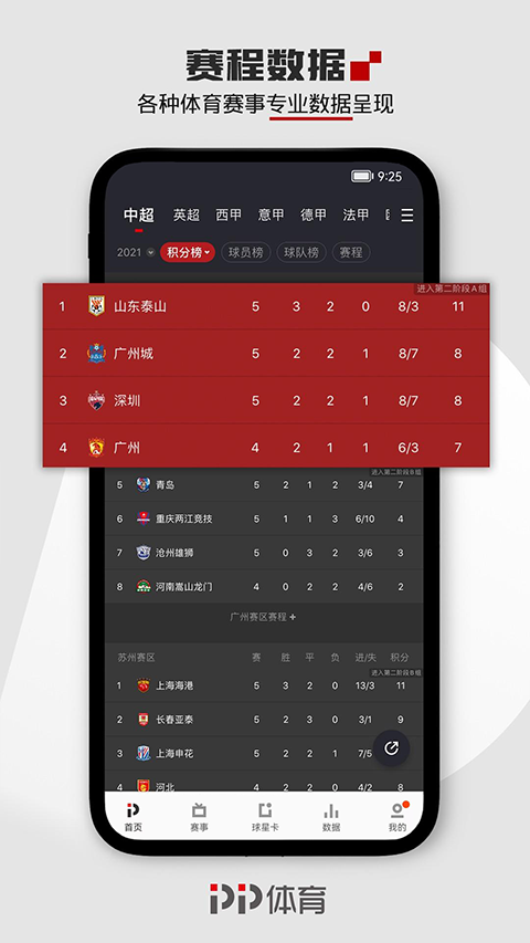PP体育下载免费版