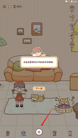 暖暖手帐下载内置菜单版