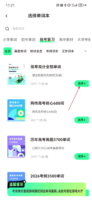 秒词邦