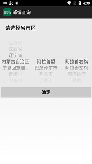 邮编查询