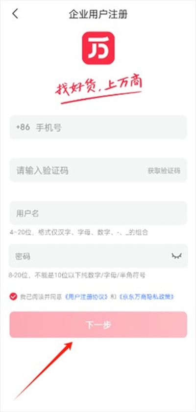京东万商