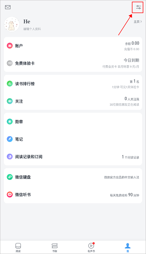 微信读书免费版下载