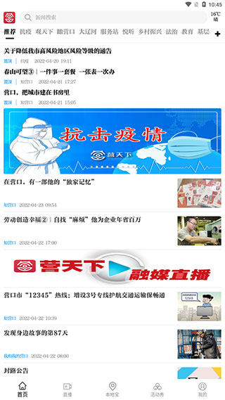 营天下