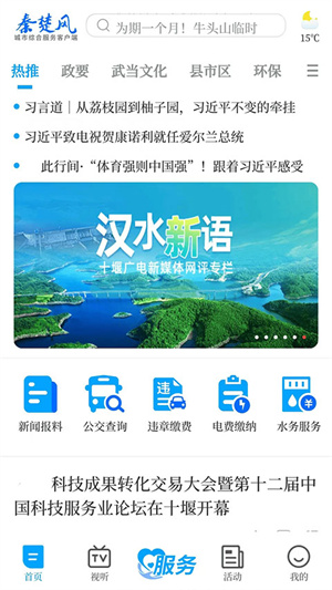 十堰广电app下载安装最新版
