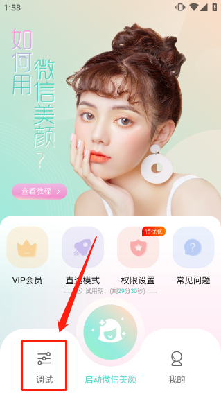 视频美颜助手下载免费版